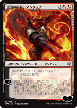 Angrath, Capitão do Caos